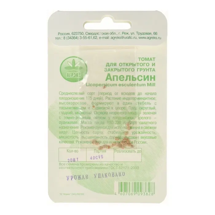 Семена Томат &laquo;Апельсин&raquo;, 20 шт., &laquo;АГРЭКС&raquo;