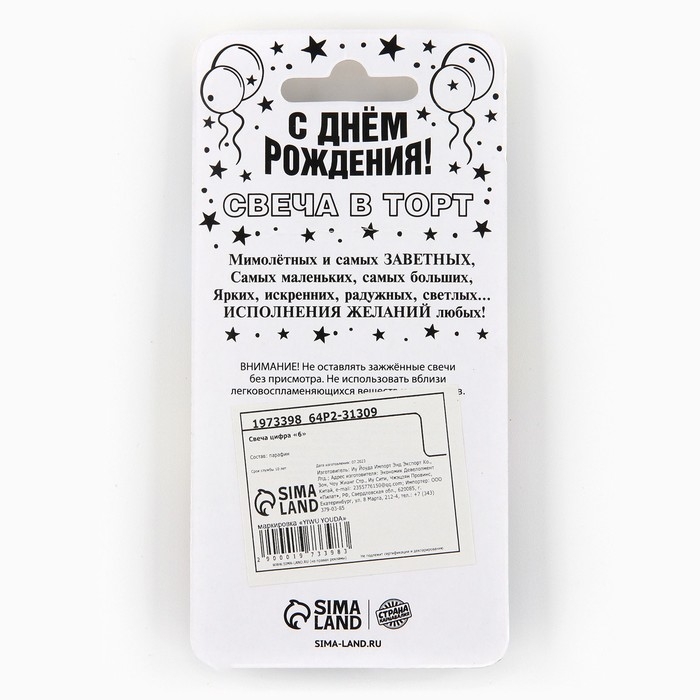 Свеча для торта, цифра «6», золото, 3 х 6 см Свеча для торта, цифра «6», золото, 3 х 6 см