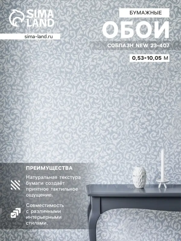 Обои бумажные &laquo;Пермские обои. Соблазн 23 &ndash; 407&raquo;, 0.53&times;10.05 м, цвет белый/серый
