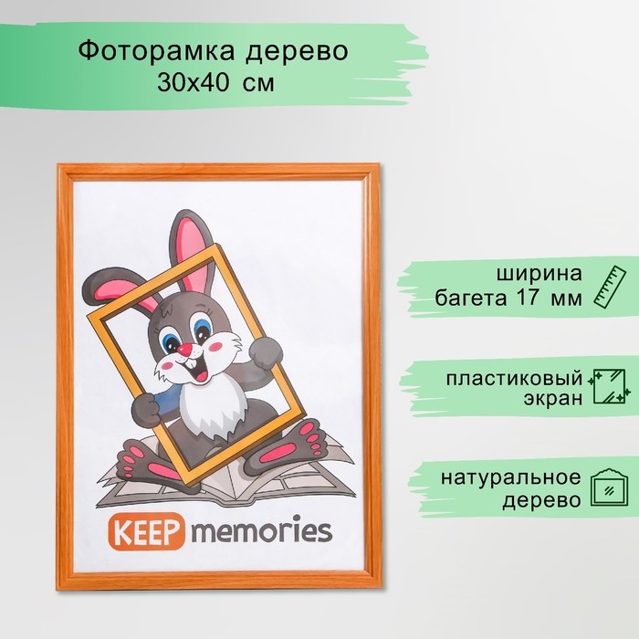 Фоторамка дерево 30х40 см, №1, 17 мм, Янтарь (пластиковый экран) Фоторамка дерево 30х40 см, №1, 17 мм, Янтарь (пластиковый экран)