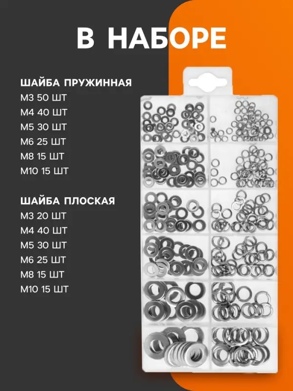 Набор шайб плоских и пружинных ТУНДРА krep, 350 предметов