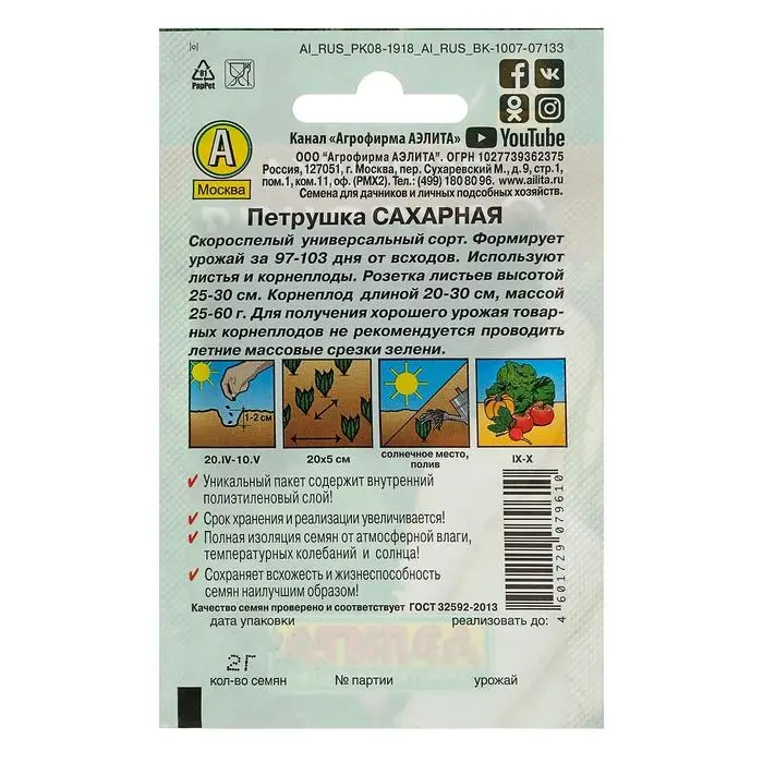 Семена Петрушка корневая "Сахарная" "Лидер", 2 г   , Семена Петрушка корневая "Сахарная" "Лидер", 2 г   ,