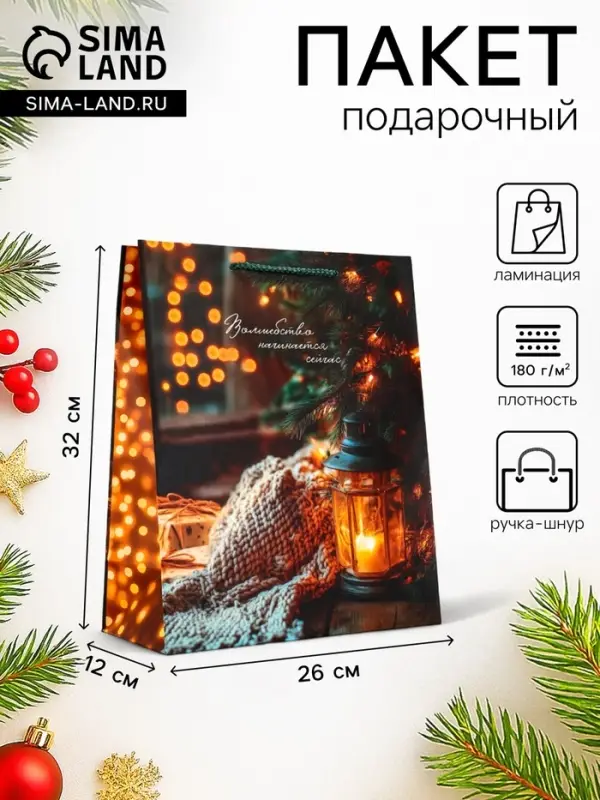 Пакет подарочный новогодний ламинированный, &laquo;Домашний уют Нового Года&raquo;, 26&times;12&times;32 см
