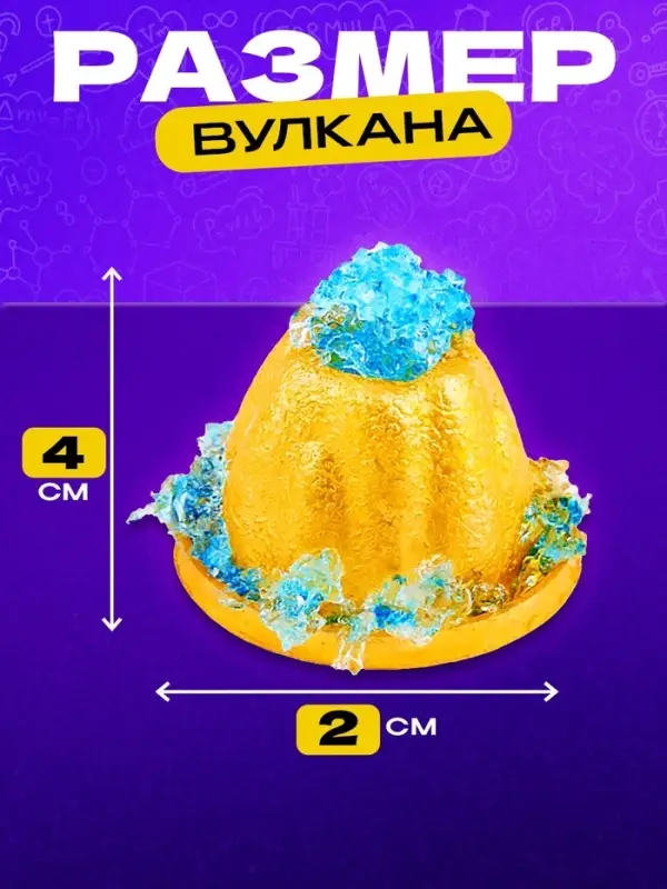 Набор для опытов &laquo;Магия вулканов&raquo;, 3 опыта
