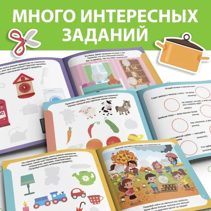 Книжка с наклейками &laquo;Речь&raquo;, 12 стр., 3+