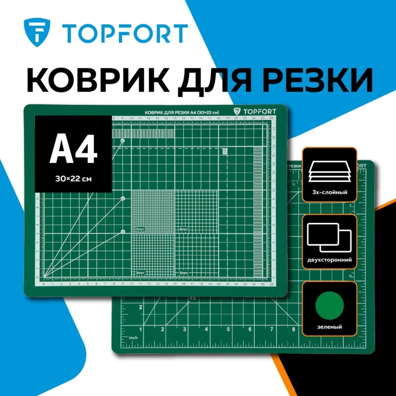 Коврик для резки Topfort 3х-слойный А4 (30х22см),2х-сторонний,зеленый