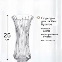 Ваза для цветов &laquo;Эбба&raquo;, 25&times;12 см, стекло, прозрачная