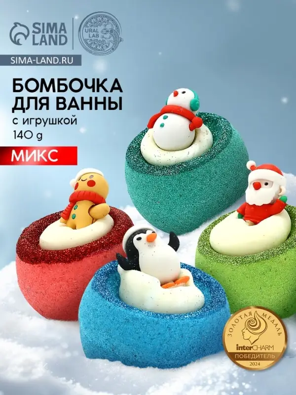 Бомбочка с игрушкой URAL LAB, 140 г, МИКС