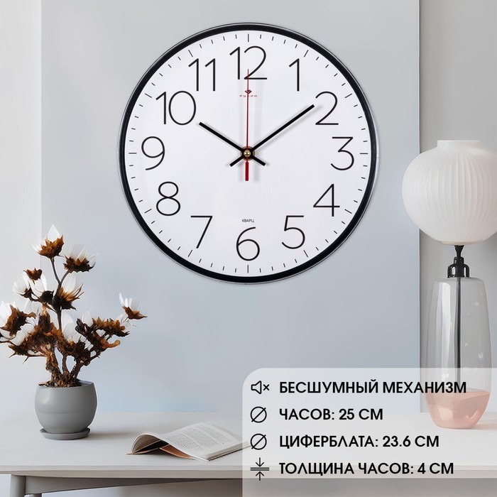 Часы настенные интерьерные Часы настенные интерьерные "Классика", бесшумные, d-25 см, АА