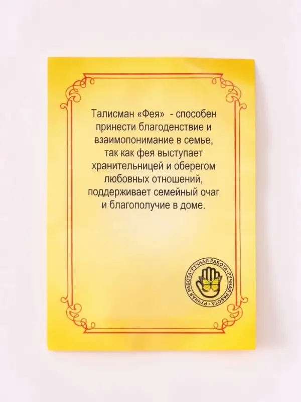 Брелок - талисман &laquo;Фея&raquo;, латунь, янтарь