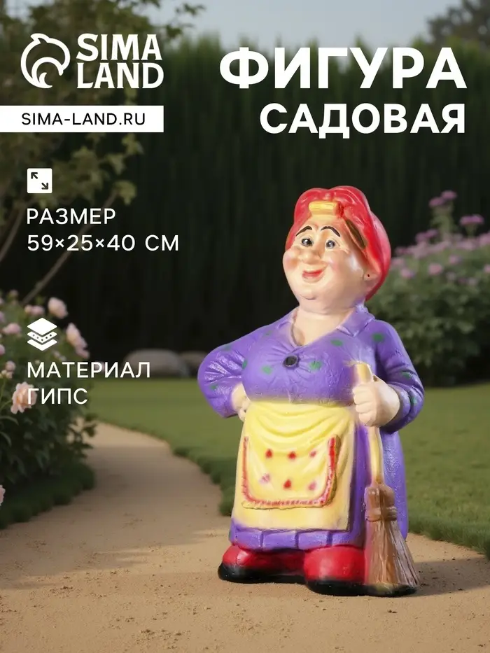 Садовая фигура из гипса &laquo;Тёща с метлой средняя&raquo;, 59&times;25&times;40 см, МИКС
