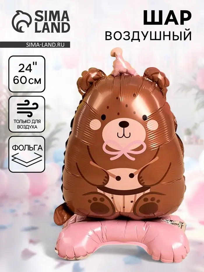 Воздушный шар фольгированный 24" &laquo;Мишка в розовом колпачке&raquo;, под воздух