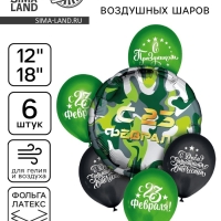 Букет из шаров "23 февраля" ,фольга, латекс, набор из 6 шт.