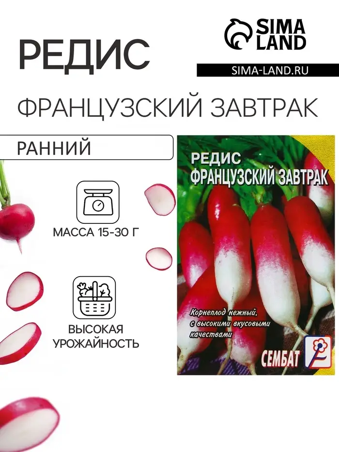 Семена Редис &laquo;Французский завтрак&raquo;, 3 г, &laquo;Сембат&raquo;