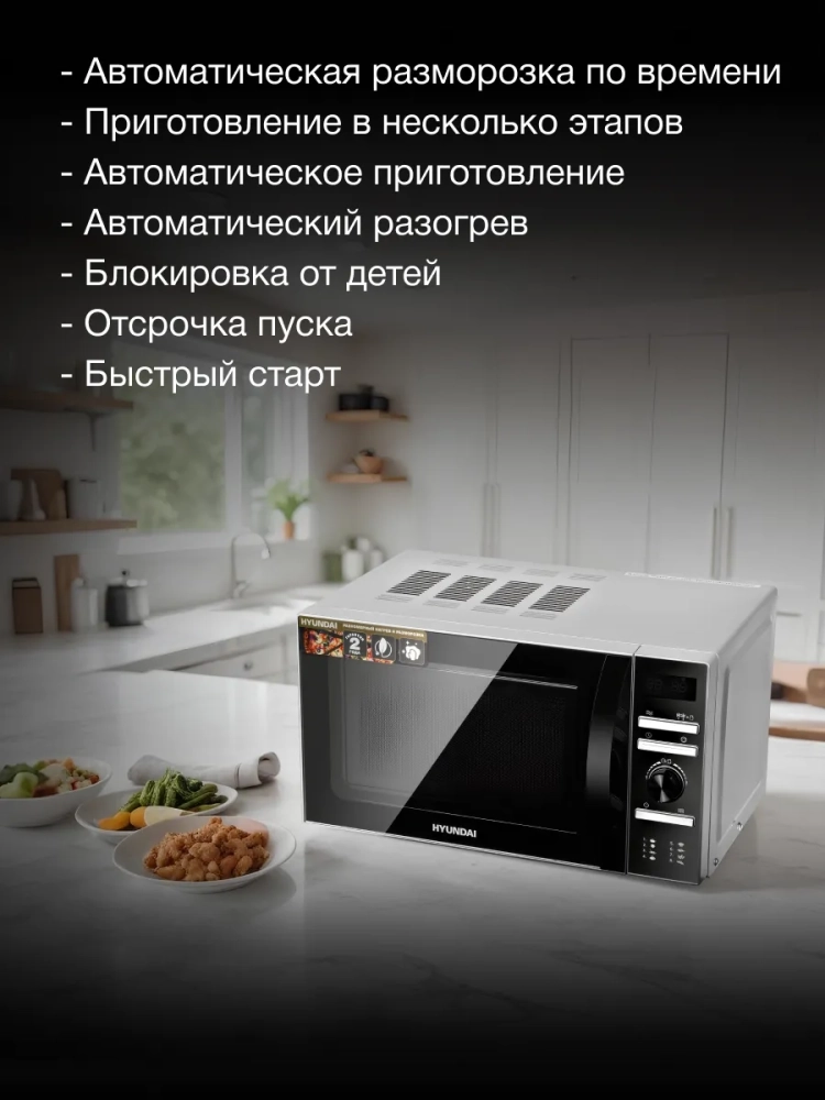 Микроволновая Печь HYM-D3026 20л. 700Вт серебристый