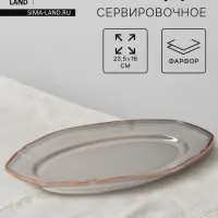 Блюдо сервировочное Magistro Vintage, 23.5&times;16&times;2.3 см, фарфор, серое
