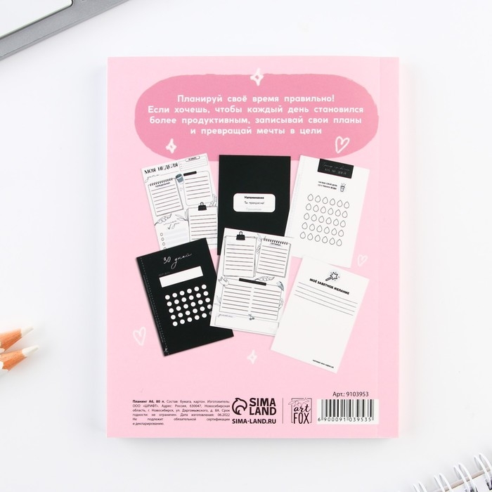 Планер творческого человека А6, 80 л. «Радость в каждом дне» Планер творческого человека А6, 80 л. «Радость в каждом дне»