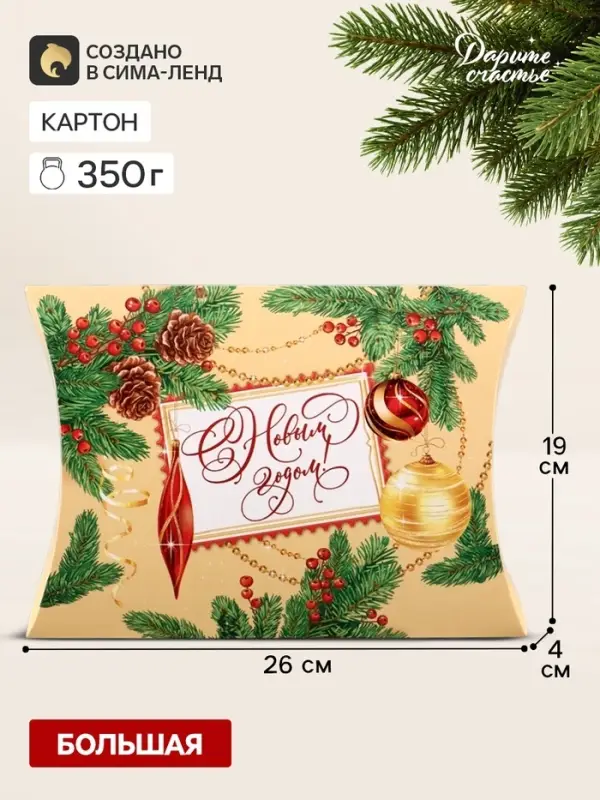 Коробка подарочная новогодняя складная &laquo;С новым годом&raquo;, 26&times;19&times;4 см