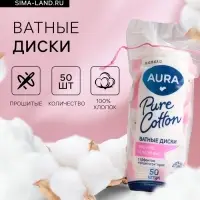 Ватные диски Aura, 50 шт.