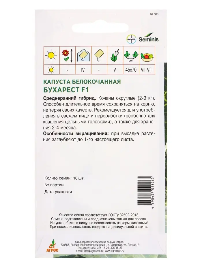Семена Капуста "Бухарест"  F1 10  шт
