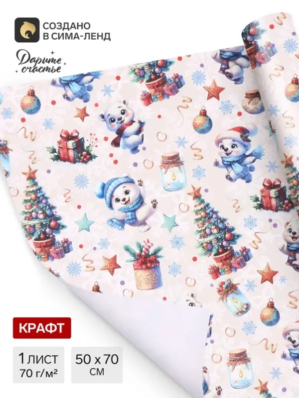 Бумага упаковочная новогодняя &laquo;Весёлый мишка&raquo;, белый крафт, 80 г/м&sup2;, 50&times;70 см