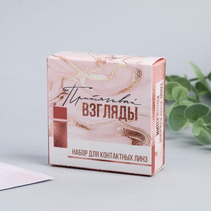 Контейнер для линз «Притягивай взгляды», 7,5 х 7,5 см Контейнер для линз «Притягивай взгляды», 7,5 х 7,5 см