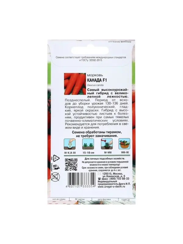 Набор семян Морковь "Канада", 5 шт.