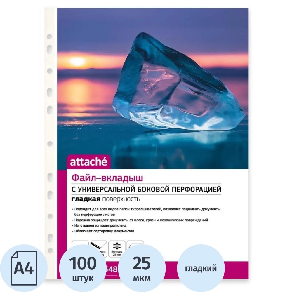 Файл-вкладыш А4 Attache,Стандарт ,25 мк м100шт./уп.с перф.Россия