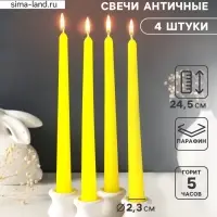 Набор свечей античных, 2.3&times;24.5 см, 5 ч, 55 г, 4 шт., жёлтый