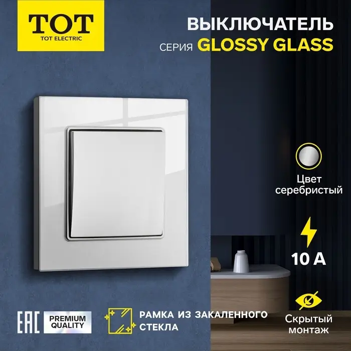 Выключатель проходной TOT Glossy Glass, 10 А, 1 клавиша, скрытый монтаж, стеклянная рамка, серебристый