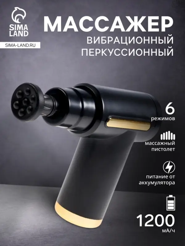 Массажёр для тела LEM-02, вибрационный, 4 насадки, 6 режимов, 1800-3200 об/мин, чёрный