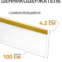 Ценникодержатель полочный самоклеящийся, DBR=39, 1000 мм, белый