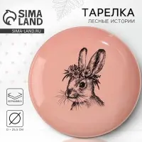 Тарелка керамическая &laquo;Зайка&raquo;, 25.5 см, Dolce Ceramo