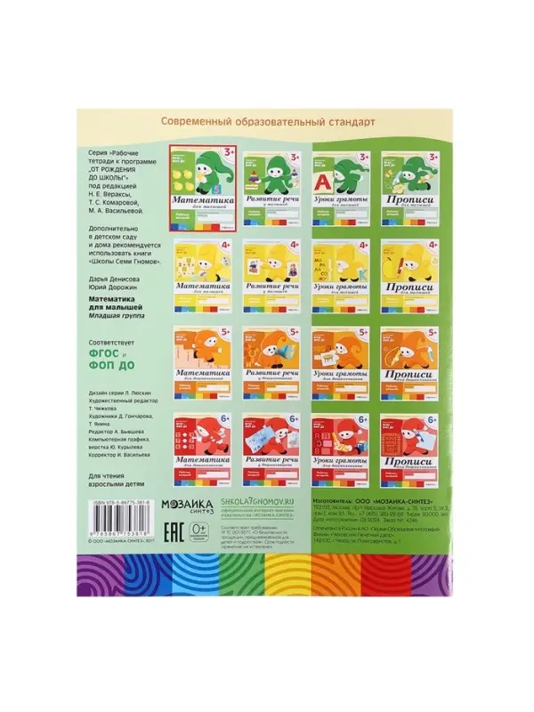 Рабочая тетрадь &laquo;Математика для малышей&raquo; (младшая группа), Денисова Д.