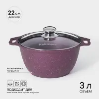 Кастрюля KUKMARA Trendy style, 3 л, d=22 см, со стеклянной крышкой, антипригарное покрытие, литой алюминий, фиолетовая