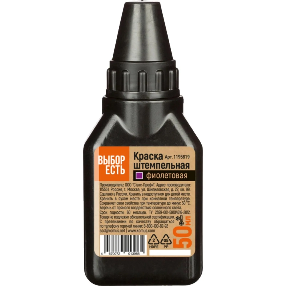 Краска штемпельная фиолетовая 50 гр на водной основе