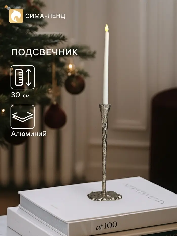Подсвечник &laquo;Капель&raquo;, 30 см, алюминий, серебро