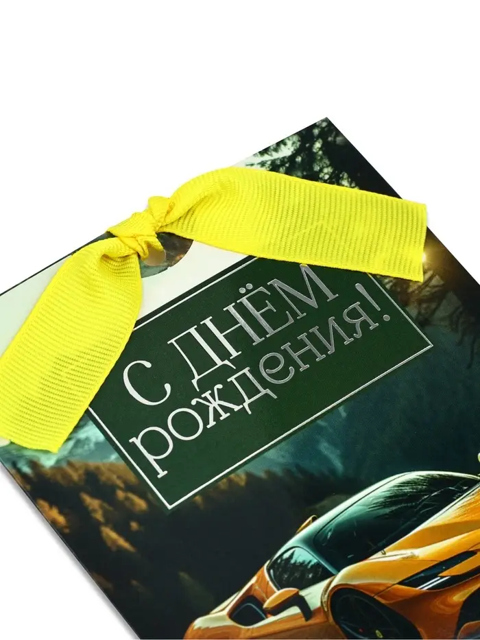 Открытка с конвертом на ленте «С днём рождения!», тиснение, 10×12.5 см