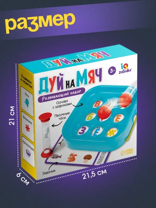 Развивающий набор &laquo;Дуй на мяч&raquo;, игровая основа, шарики, набор карточек