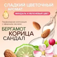 Освежитель воздуха SYNERGETIC &laquo;Миндаль и яблоневый цвет&raquo; 380 мл