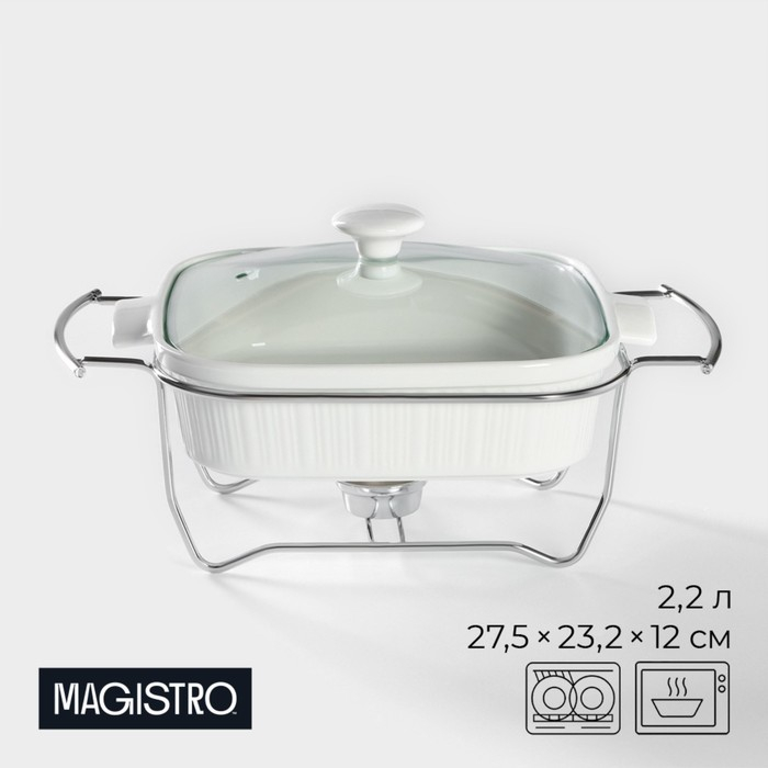 Мармит из жаропрочной керамики квадратный Magistro «Бланш», 2,2 л, 27,5×23,2×12 см Мармит из жаропрочной керамики квадратный Magistro «Бланш», 2,2 л, 27,5×23,2×12 см