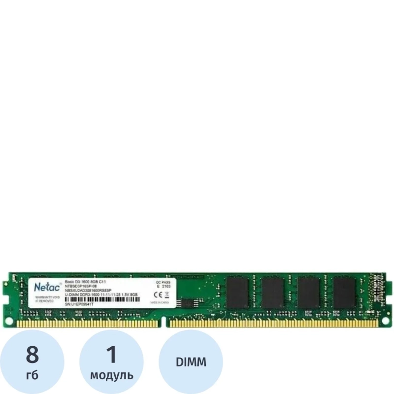 Модуль памяти Netac DDR3 DIMM 8Gb 1600Mhz, (NTBSD3P16SP-08) CL11
