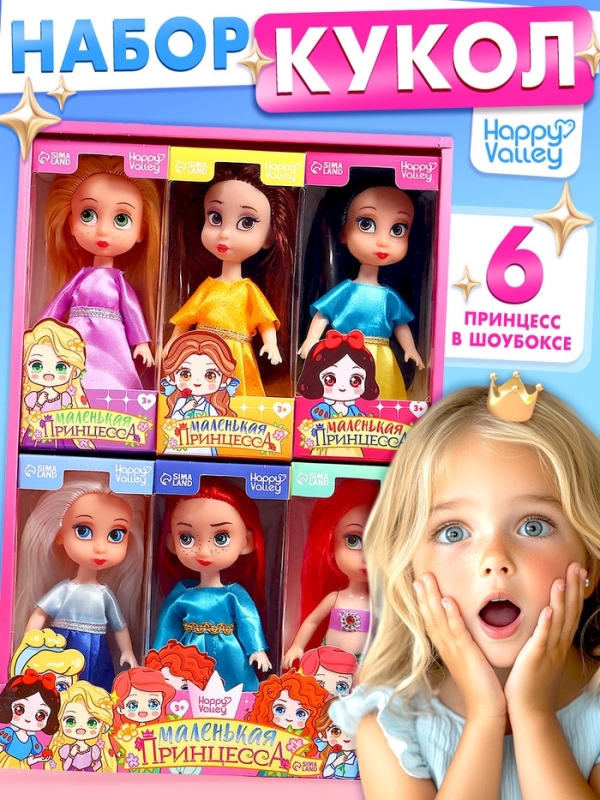 Набор кукол «Маленькие принцессы», 6 шт., 13 см Набор кукол «Маленькие принцессы», 6 шт., 13 см