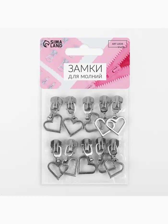 Бегунок для металлической молнии, №5, &laquo;Сердце&raquo;, 10 шт., цвет никель