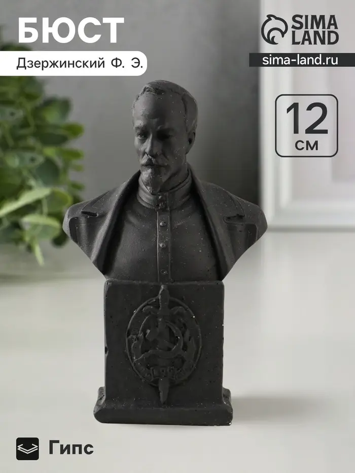 Бюст Дзержинского Ф.Э., гипс, 12&times;7.5&times;4 см, графит