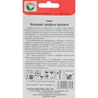 Семена Томат &laquo;Японский трюфель&raquo;, красный, среднеспелый, 20 шт., &laquo;Сибирский сад&raquo;