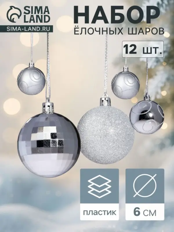 Ёлочные шары &laquo;Глория&raquo;, d=6 см, набор 12 шт., серебристые