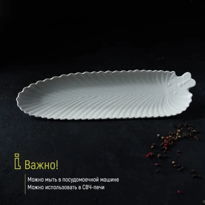 Блюдо сервировочное &laquo;Лист&raquo;, 35&times;10&times;2.5 см, керамика, белое