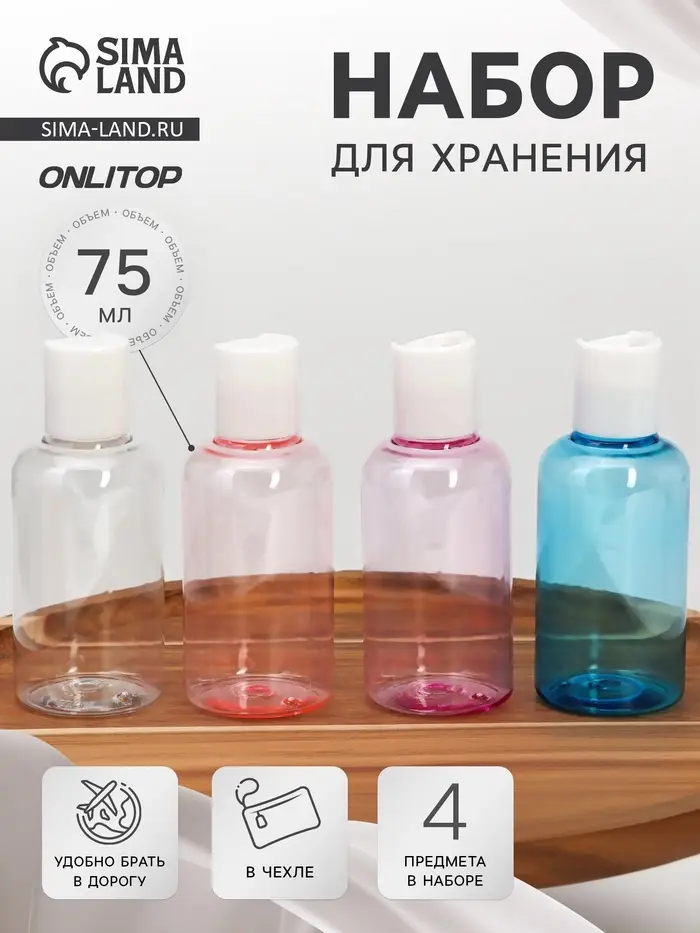 Набор для хранения, в чехле, 4 предмета, 75 мл, разноцветный