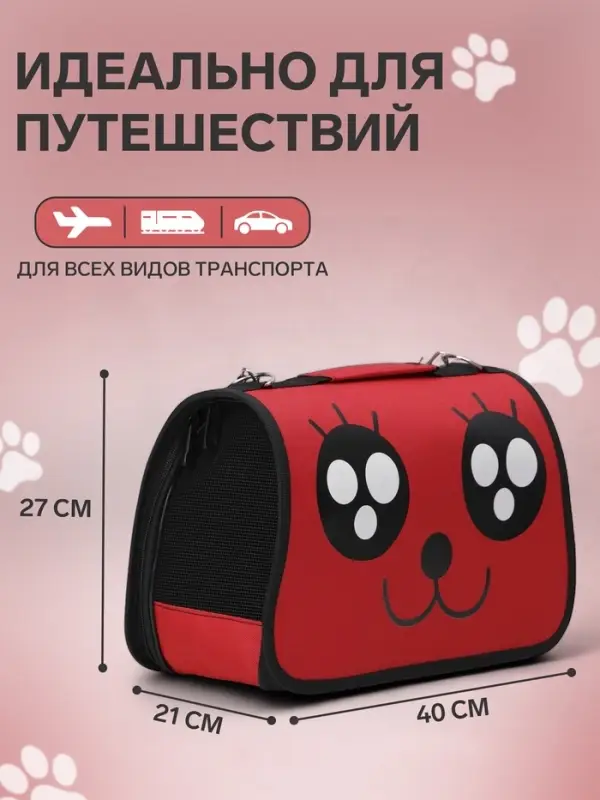 Сумка - переноска для животных &laquo;Весёлый жук&raquo;, размер M, 45&times;21&times;27 см, красная